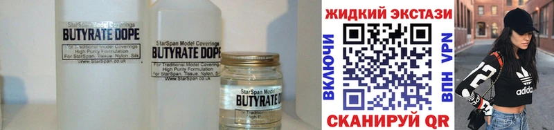 Бутират Butirat  Павлово 